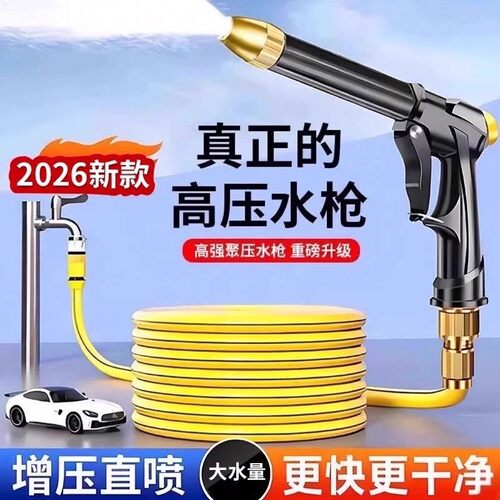 德国高压洗车水枪家用洗车喷头龙头软管强力增压枪2026新款冲洗地
