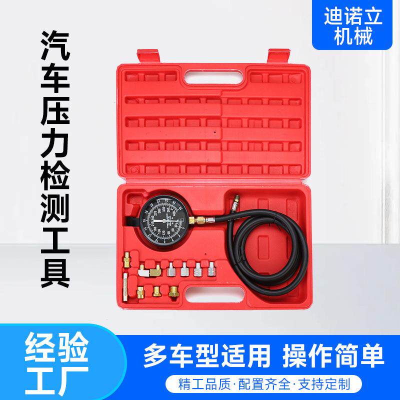 机油压力表汽车引擎压力检测多功能汽修工具自动变速箱压力表