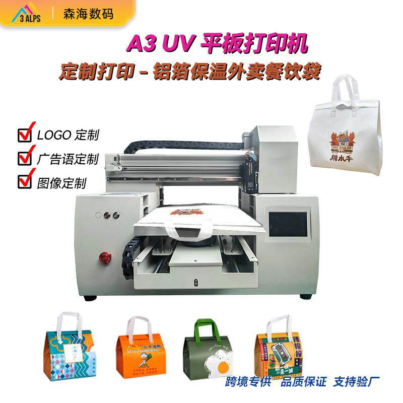 A3UV平板机打印个性设计铝箔保温外卖餐饮咖啡奶茶果茶礼品包装袋