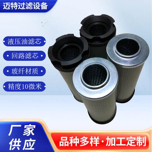互换MPFiltri液压油站回油过滤器滤芯MF1002A10HBP01