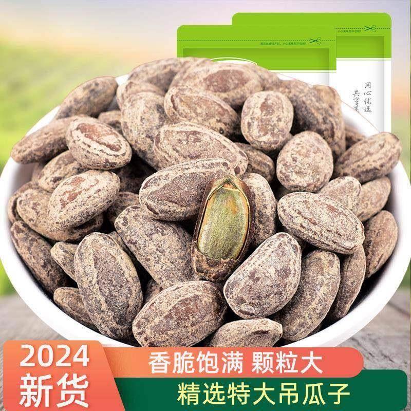 特大颗粒吊瓜子特大籽吊瓜子长兴特产新货大颗粒坚果炒货零食奶油