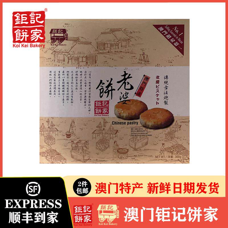 澳门特产巨记巨 巨记饼家正品港式正宗传统香港老婆饼老公饼广式