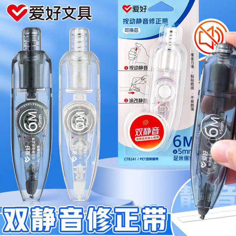 爱好CT8241双静音按动修正带学生用可换替芯按压式双静音改正带