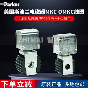 SPORLAN斯波兰 制冷低温冷藏库220V电磁阀线圈 MKC-1 -2 OMKC-1 -