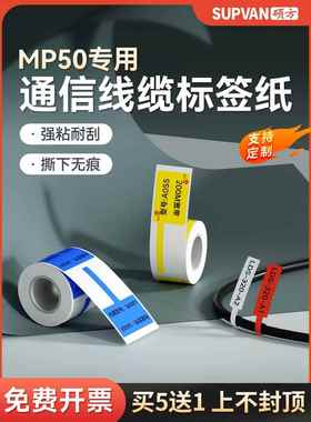 【老款MP50适用】硕方MP50标签打印机线缆标签白色黄色蓝绿色刀型