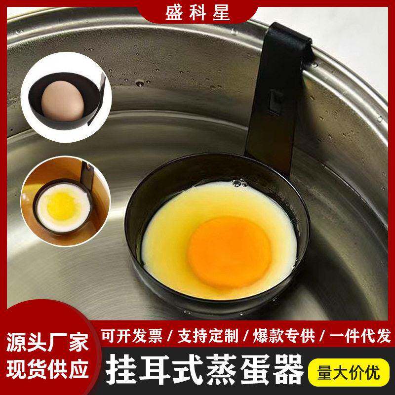 不锈钢煮蛋器创意煎荷包蛋神器挂耳式蒸蛋器早餐快速水卧鸡蛋模具