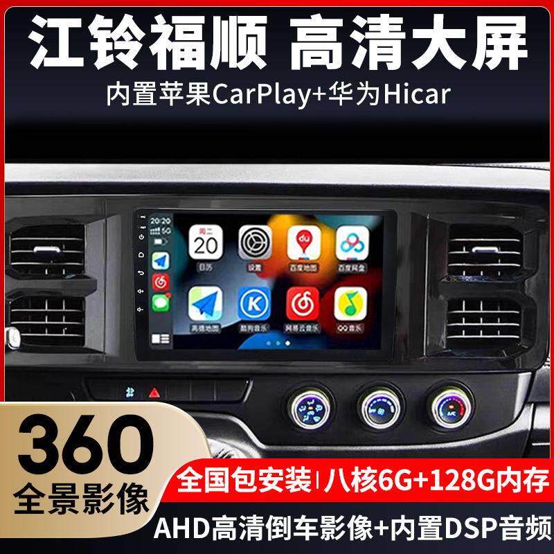 江铃福特新世代全顺/福顺中控大屏导航一体机倒车影像记录仪