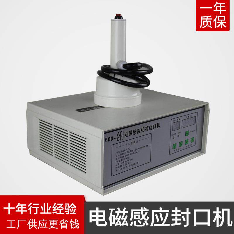 玻璃水封口机大口径电磁感应铝箔封口机塑料玻璃药瓶瓶封口机