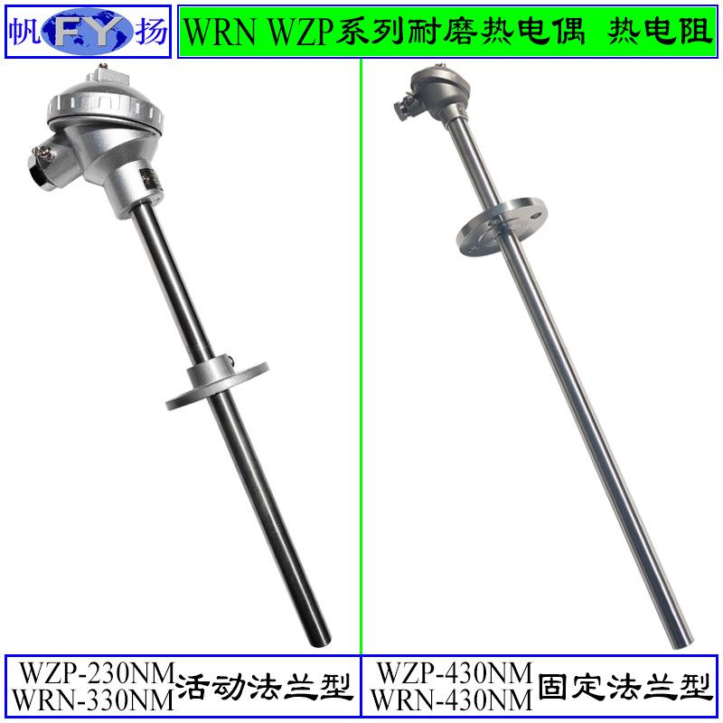 WRNM-131 WRN-331NM系列耐磨热电偶WZP-430F耐腐蚀热电阻电厂钢厂