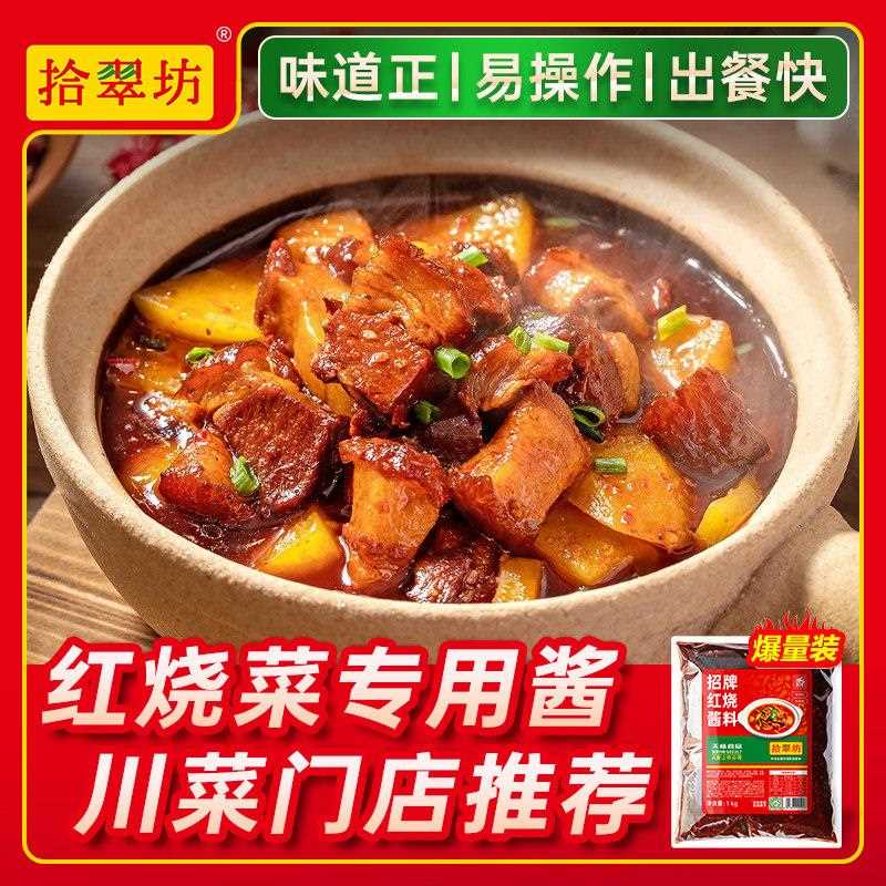 排骨酱红烧酱料商用红烧牛肉排骨鸡猪蹄肉专用调料酱汁料包家用王