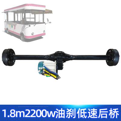 1.5吨180cm2200w电动三轮车油刹后桥改装四轮餐车低速驱动桥套件