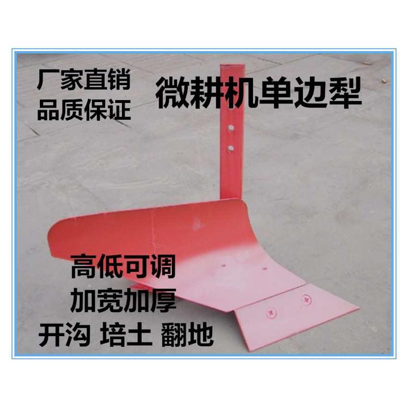 包邮微耕机用单边梨 犁铧 微耕机配件; 旋耕机配件 农具