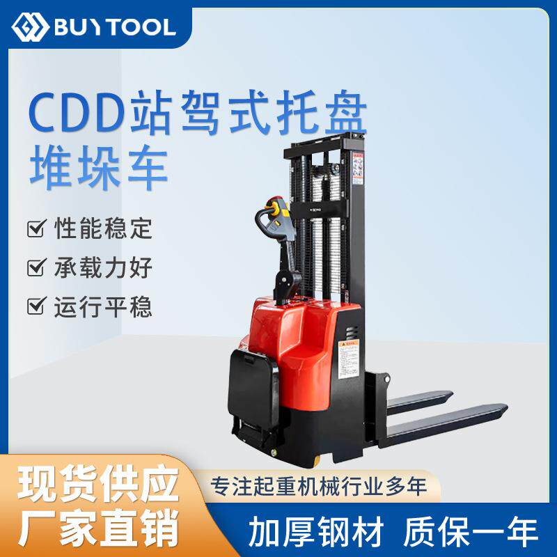 跨境CDD站驾式托盘堆垛车电动液压叉车升降搬运铲车拖车厂家销售