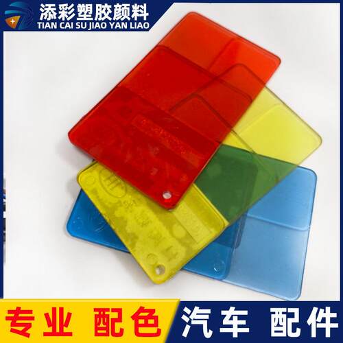 透明工艺PC料配色灯罩注塑色粉色母上门调色