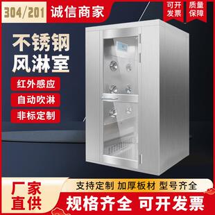 新款 304不锈钢风淋室多规格可选 净化不锈钢风淋室无尘车间201