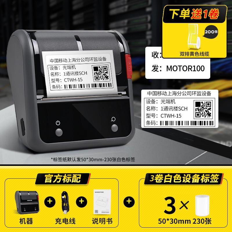 标签弱电通信打印机精网线臣b3s电线智能网络设备便携式防水小型