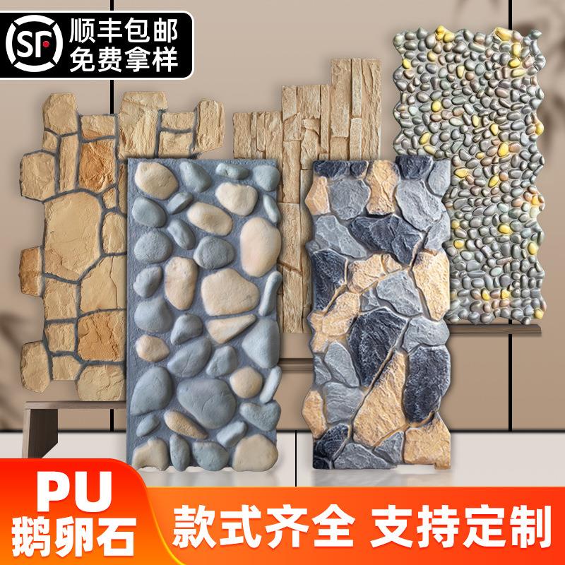 pu石皮仿石材文化石背景墙庭院外墙砖轻质pu仿真鹅卵石户外饰面板图片