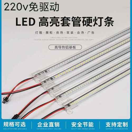 led硬灯条220V超薄高亮长条灯橱酒柜展示柜台灯箱货架免驱动灯管