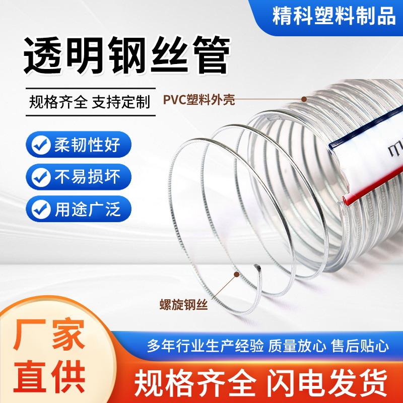 塑料管透明钢丝管塑料钢丝软管PVC钢丝管加厚耐油水泵进给水管