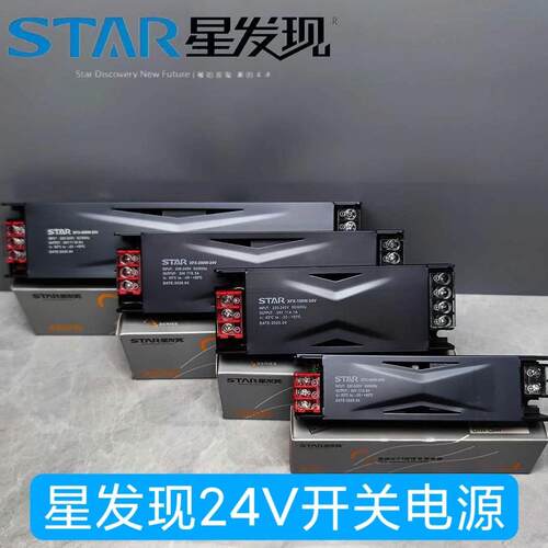STAR星发现24V开关电源LED驱动电源工业级电源适配器贵族X21系列