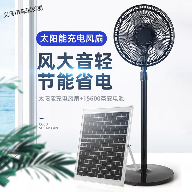 无刷电机太阳能两用电风扇户外风扇室外家用大风力太阳能风扇