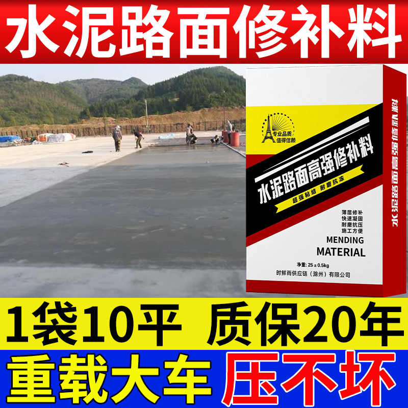 水泥路面修补料高强度混凝土地面起沙砂浆地坪道路快速快干修复剂
