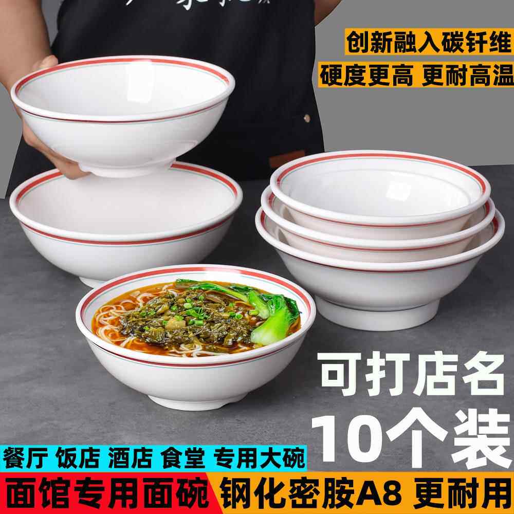 密胺面馆专用面碗商用仿瓷螺蛳粉米线大碗牛肉拉面碗吃面汤碗包邮
