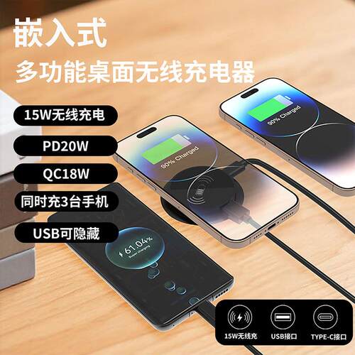 多功桌能嵌入式无线充电器915家具隐藏式QC18W+PD20面W三合一充电器