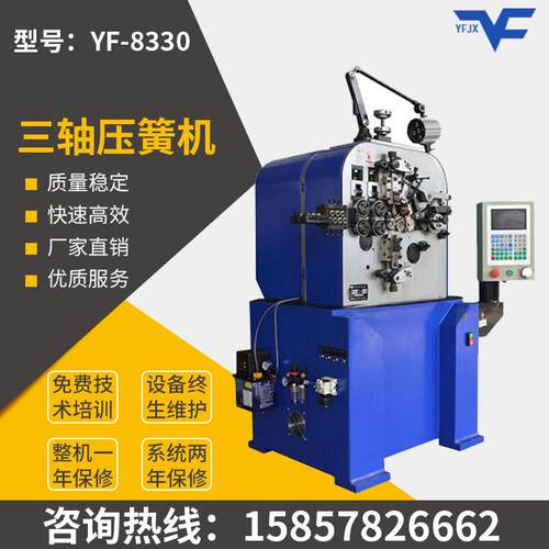 厂家直销YF-8330电脑压簧机 数控拉簧机卷簧线材成型机自动弹簧机