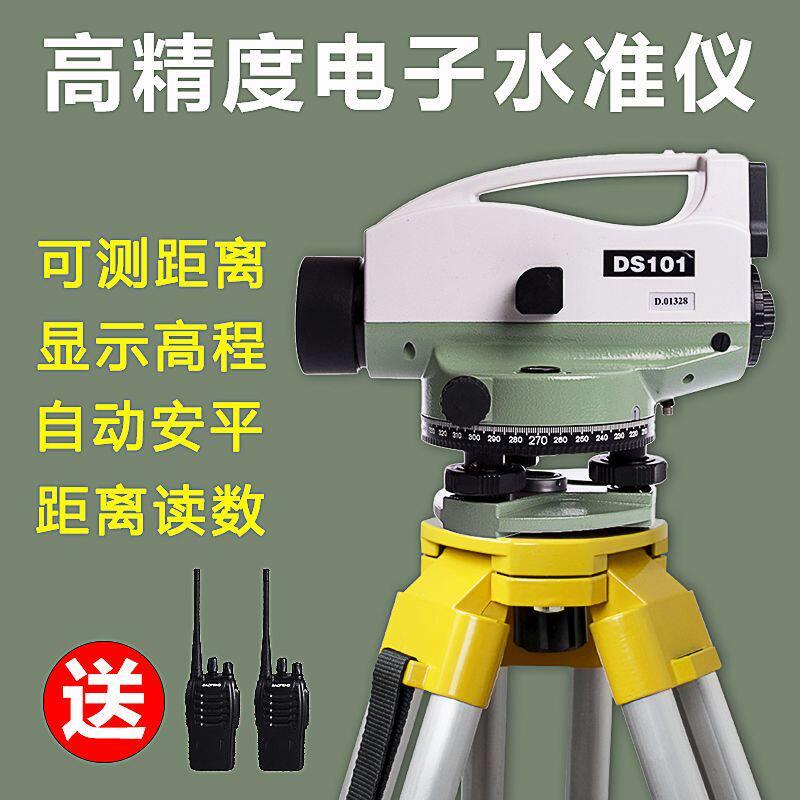 电子水准仪全套高精度水平仪自动安平工程测量室外工地超平仪器
