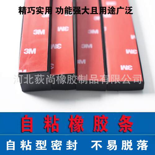 厂家直销 玻璃减震方形条防滑门缝密封条扁条实心 自粘背胶橡胶条