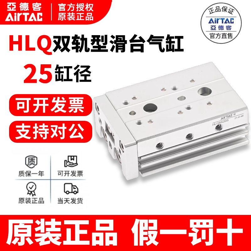 亚德客精密滑台气缸HLQ25*10X20X30X40X50X75X100SAS/AF/B/BS/BF