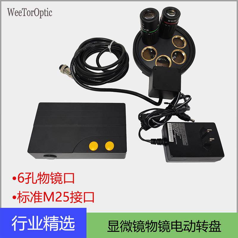 显微镜物镜自动转化器6孔三丰电动物镜转轮自动鼻轮转塔物镜盘