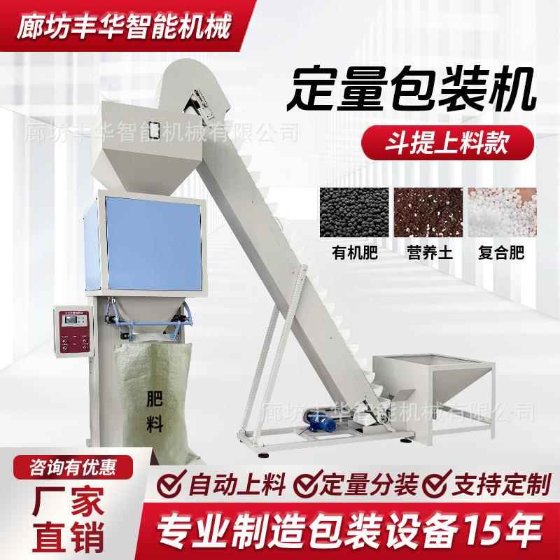 源头厂家黄豆包装秤肥料称重机自动上料提升机洗衣粉颗粒包装机