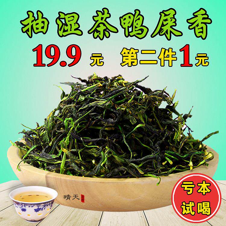 2025新茶单枞抽湿鸭屎香潮汕凤凰单丛茶单纵茶叶清香型散装乌龙茶
