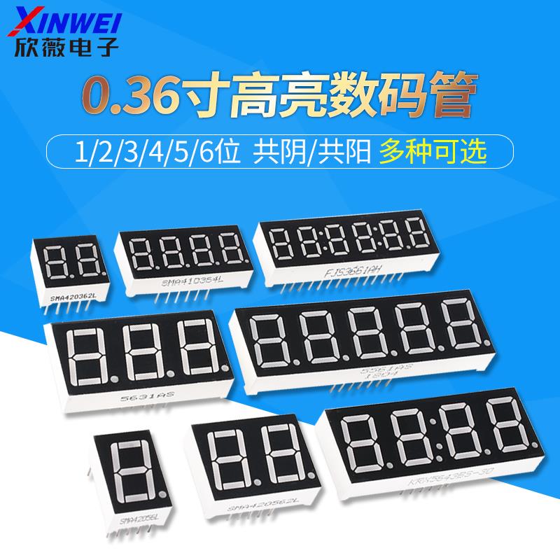 数码管0.28共阴0.36共阳0.4红色0.56英寸一/二/三/四位一体高亮