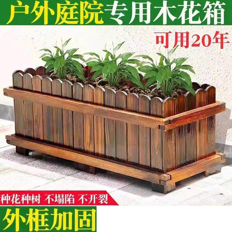 防腐木花箱长方形阳台庭院露台种菜盆室外碳化实木种植箱特大花槽
