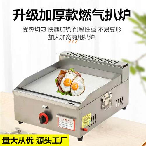 商用铁板鱿鱼设备燃气多功能手抓饼机器不粘锅炒粉煎串煎锅平扒炉