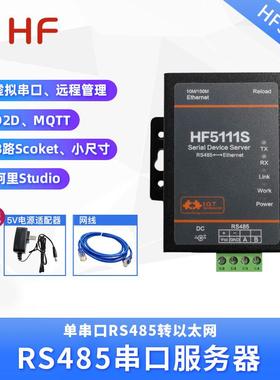 汉枫modbus串口服务器rs485转以太网tcp通信dtu物联通讯模块5111S
