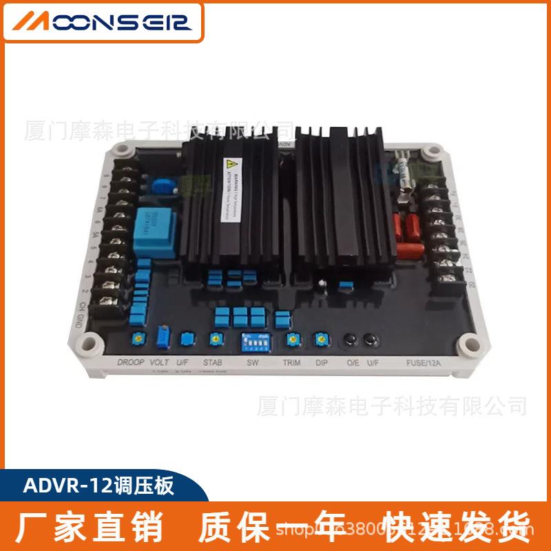 发电机组配件调速板调节器ADVR-12自励无刷发电机自动调压板AVR