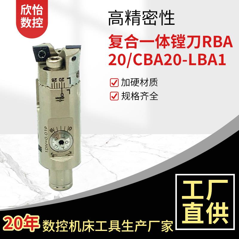 LBA刀柄粗镗精镗复合一体镗刀非标镗床工具粗精镗头镗刀厂家图片