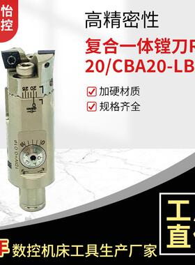 LBA刀柄粗镗精镗复合一体镗刀非标镗床工具粗精镗头镗刀厂家