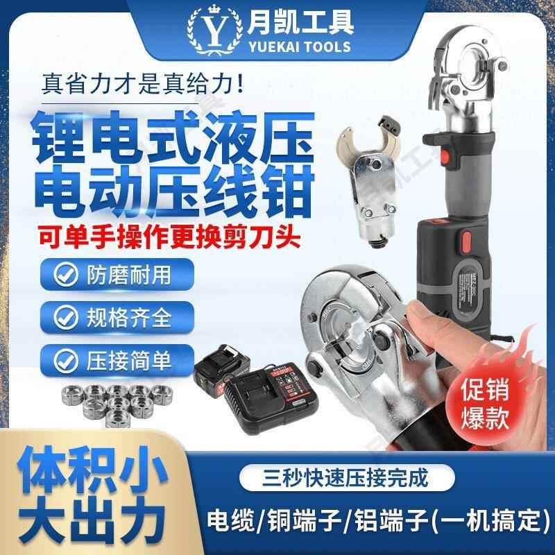 充电式电动液压钳铜铝线鼻子压接钳电工便携式小型迷你锂电压线钳