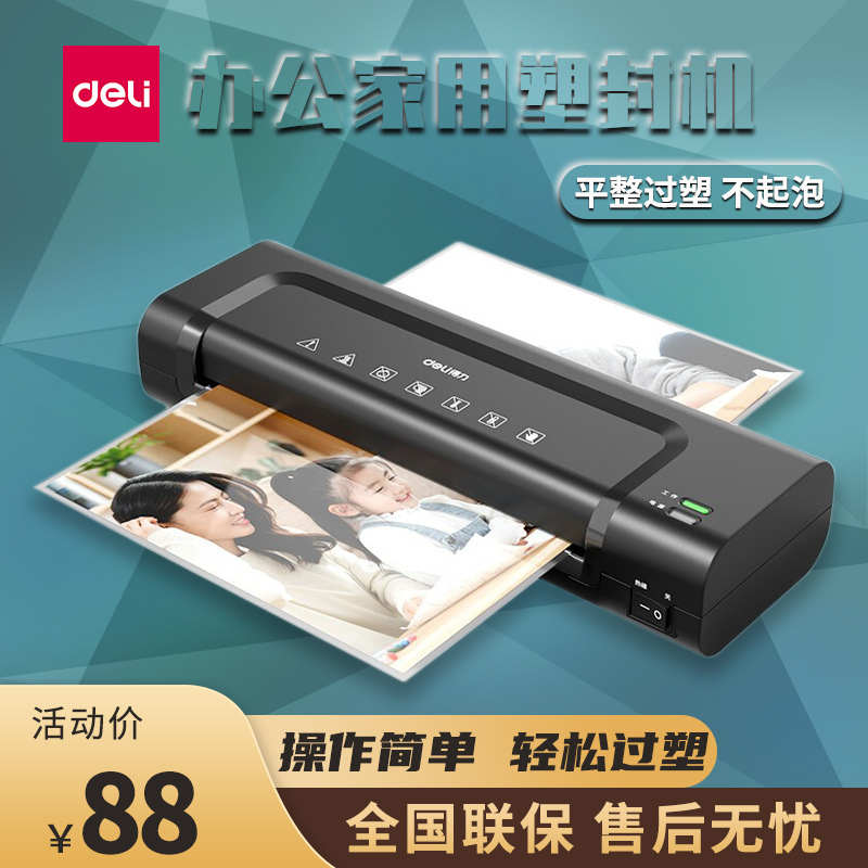 得力14375塑封机A4小型迷你办公文件覆膜机家用相片热熔过塑机