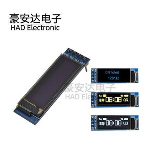 0.91寸OLED液晶屏显示模块 IIC 12832液晶屏显示器件 兼容3.3v-5V