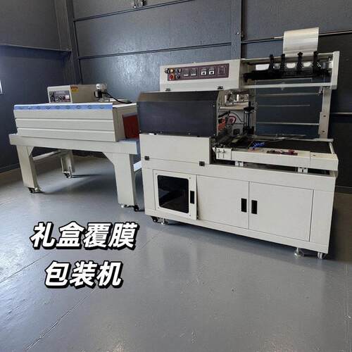 上门调试全封包装机礼盒封切塑封缩膜打包POF热收缩覆膜机器