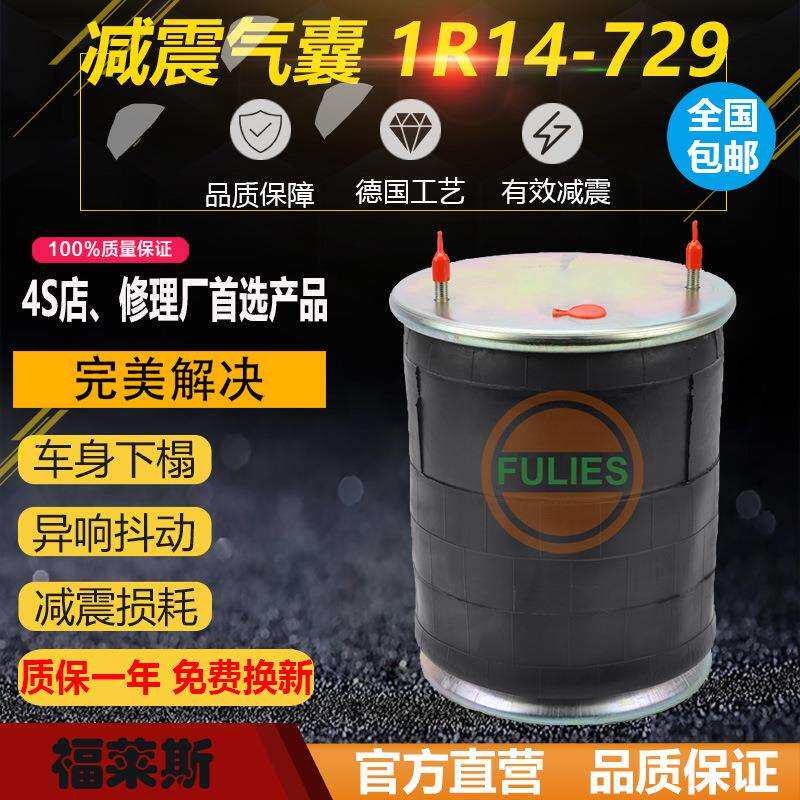 4023NP03 SAF拖挂车减震气囊W01-M58-6348 1R14-729 566-28-3-547
