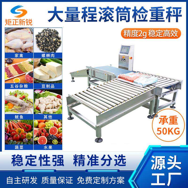 大量程皮带滚筒秤称重机动态重量检测机全自动检重剔除设备精准