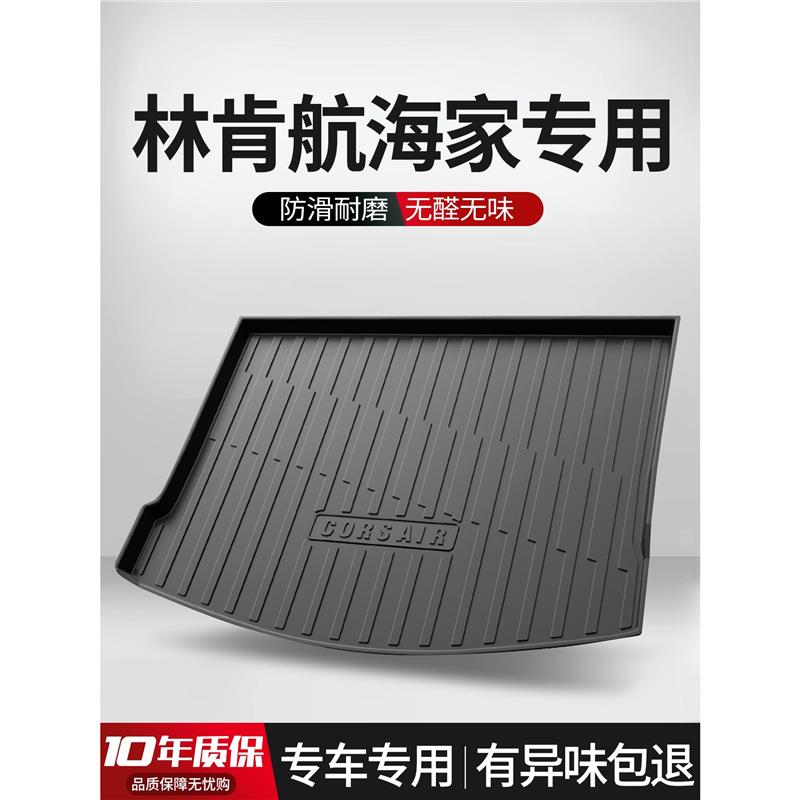 航海家后备箱垫汽车用品车内装饰内饰改装专用TPE防水尾箱垫图片