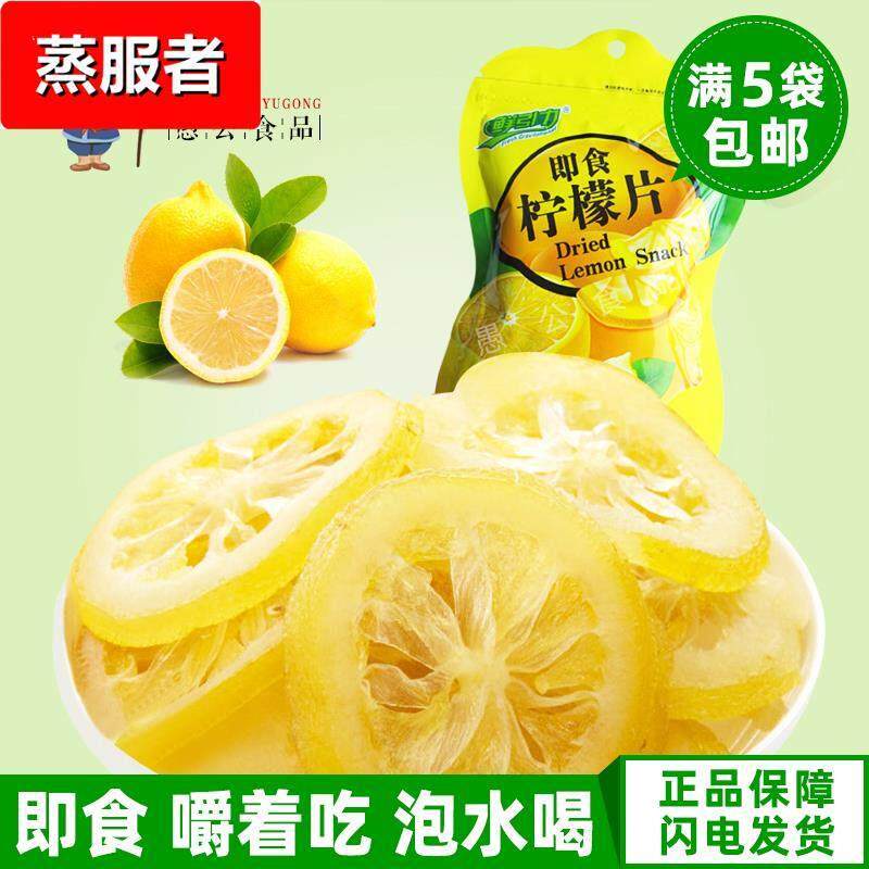 鲜引力即食柠檬片维柠檬干片泡水泡茶蜜饯金橙水果干干吃小零食
